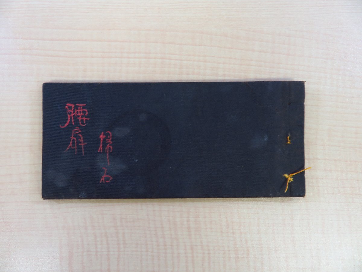 男の子向けプレゼント集結 駝岳『俳諧腰扇』文化11年 野田治兵衛/鹿島忠兵衛刊 江戸時代和 和書