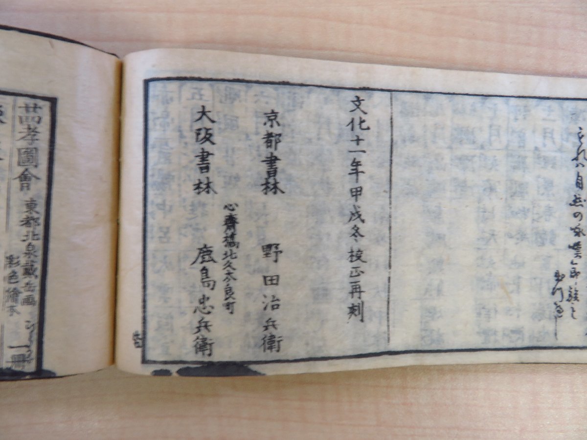 流行り の ブランド - 2024年おすすめのアイテム満載 駝岳『俳諧腰扇』文化11年 江戸時代和 野田治兵衛/鹿島忠兵衛刊 和書