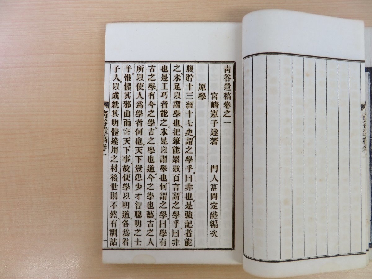 宮崎青谷(宮崎定憲)著 富岡定礎編『青谷遺稿』(全2冊揃)明治 宮崎青谷(宮崎定憲)著 富岡定礎編『青谷遺稿』(全2冊揃)明治