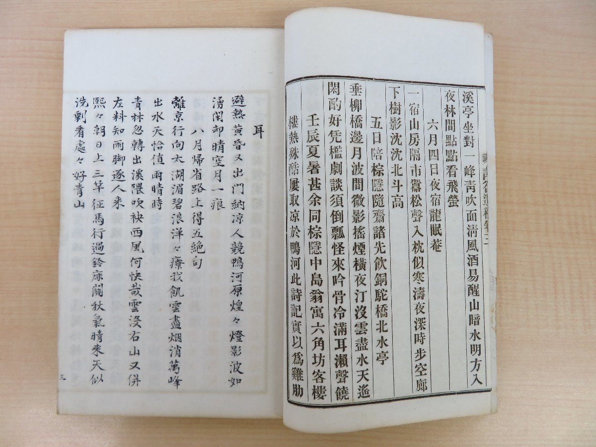 宮崎青谷(宮崎定憲)著 富岡定礎編『青谷遺稿』(全2冊揃)明治 宮崎青谷(宮崎定憲)著 富岡定礎編『青谷遺稿』(全2冊揃)明治