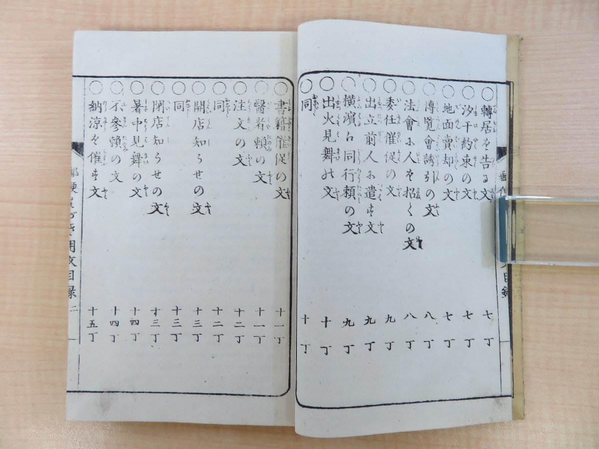 信頼への信頼 大島東陽『郵便はがき女用文』明治22年服部為吉刊 明治時代和本 和書