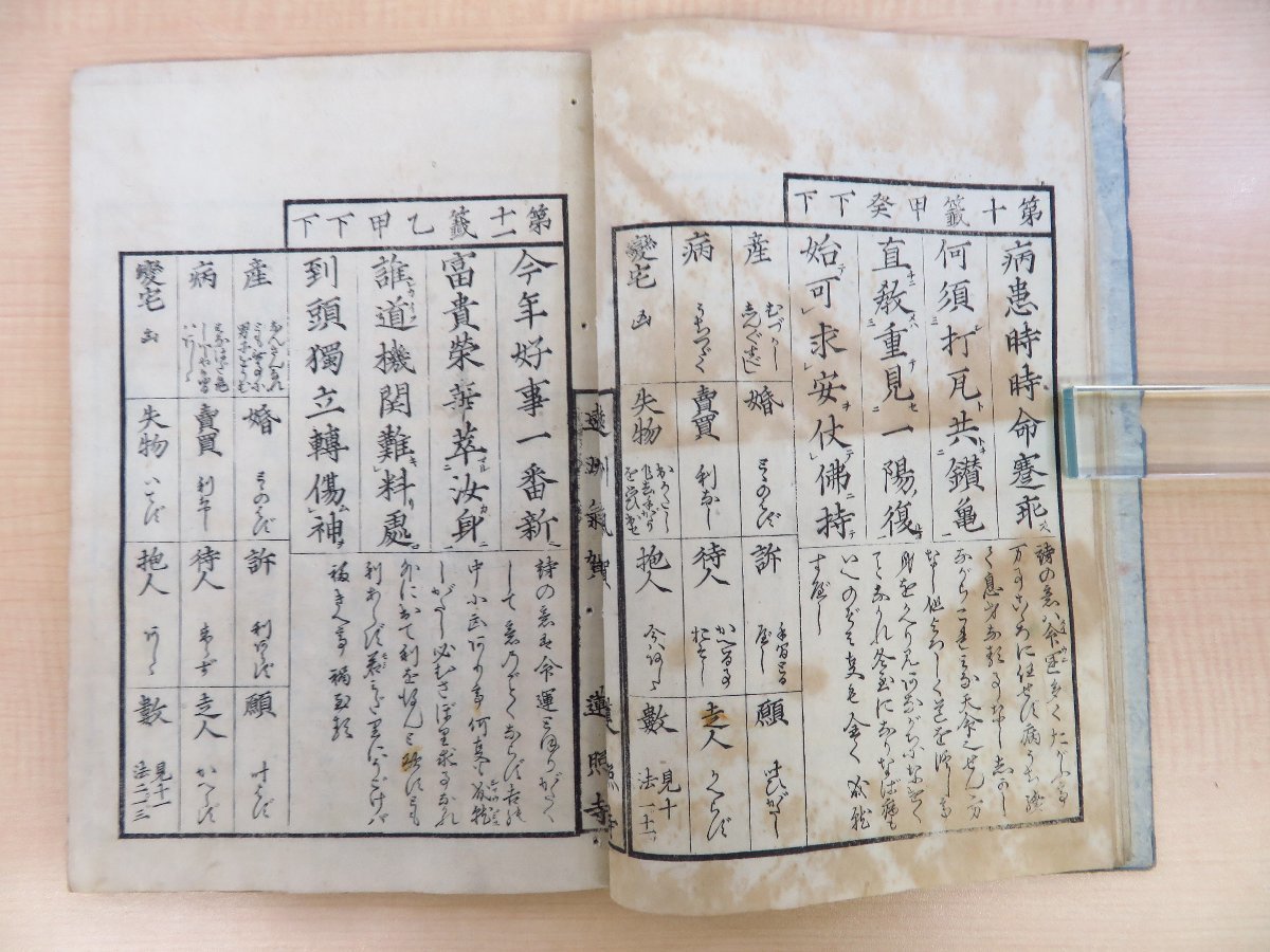 『遠州気賀 蓮照寺』（全2冊揃）江戸時代和本 静岡県浜松市北区細江町気賀の法華宗寺院「蓮照寺」御籤全100枚 おみくじ 占い 占書