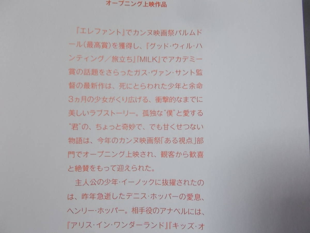 映画パンフレット　永遠の僕たち(2011年米映画　ガス・ヴァン・サント監督)送料114円　加瀬亮出演_画像3