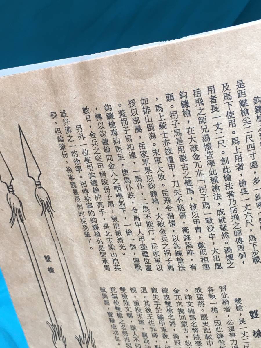 BG900サ○「當代武壇」 1972年9月 5期 香港 武術雑誌 李小龍 BG900サ○「當代武壇」 1972年9月 5期 香港 武術雑誌 李小龍