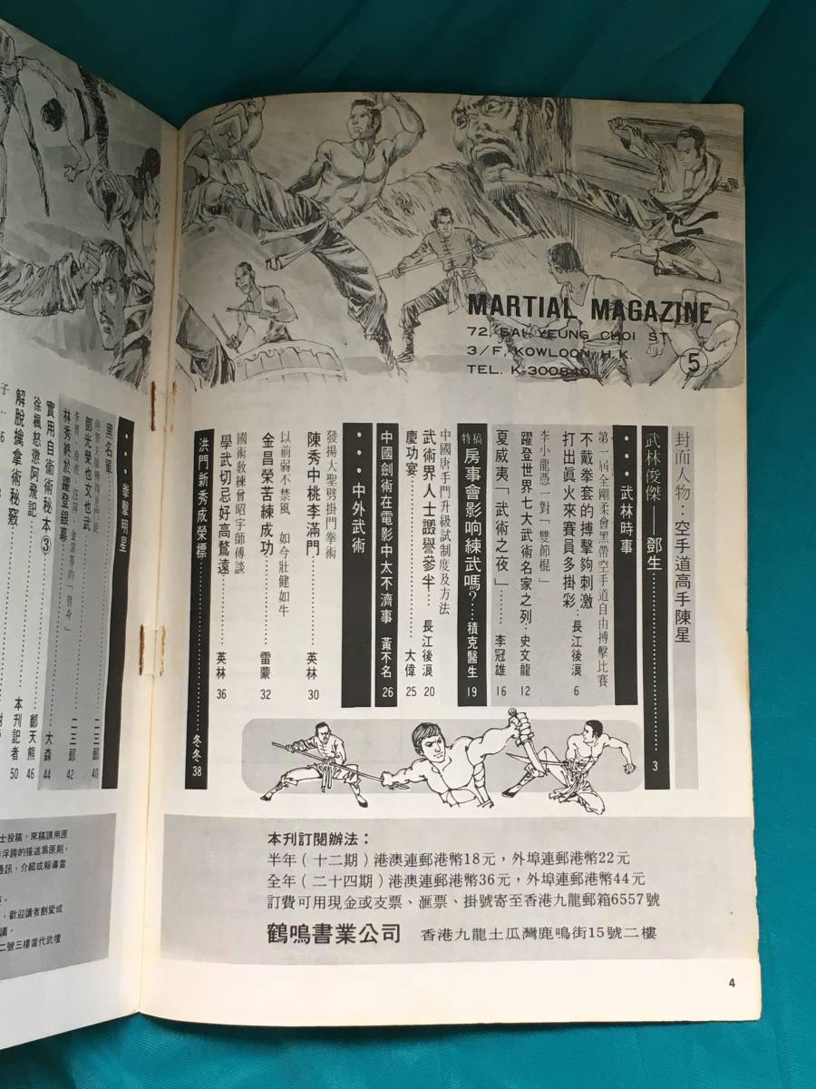 BG900サ○「當代武壇」 1972年9月 5期 香港 武術雑誌 李小龍 BG900サ○「當代武壇」 1972年9月 5期 香港 武術雑誌 李小龍