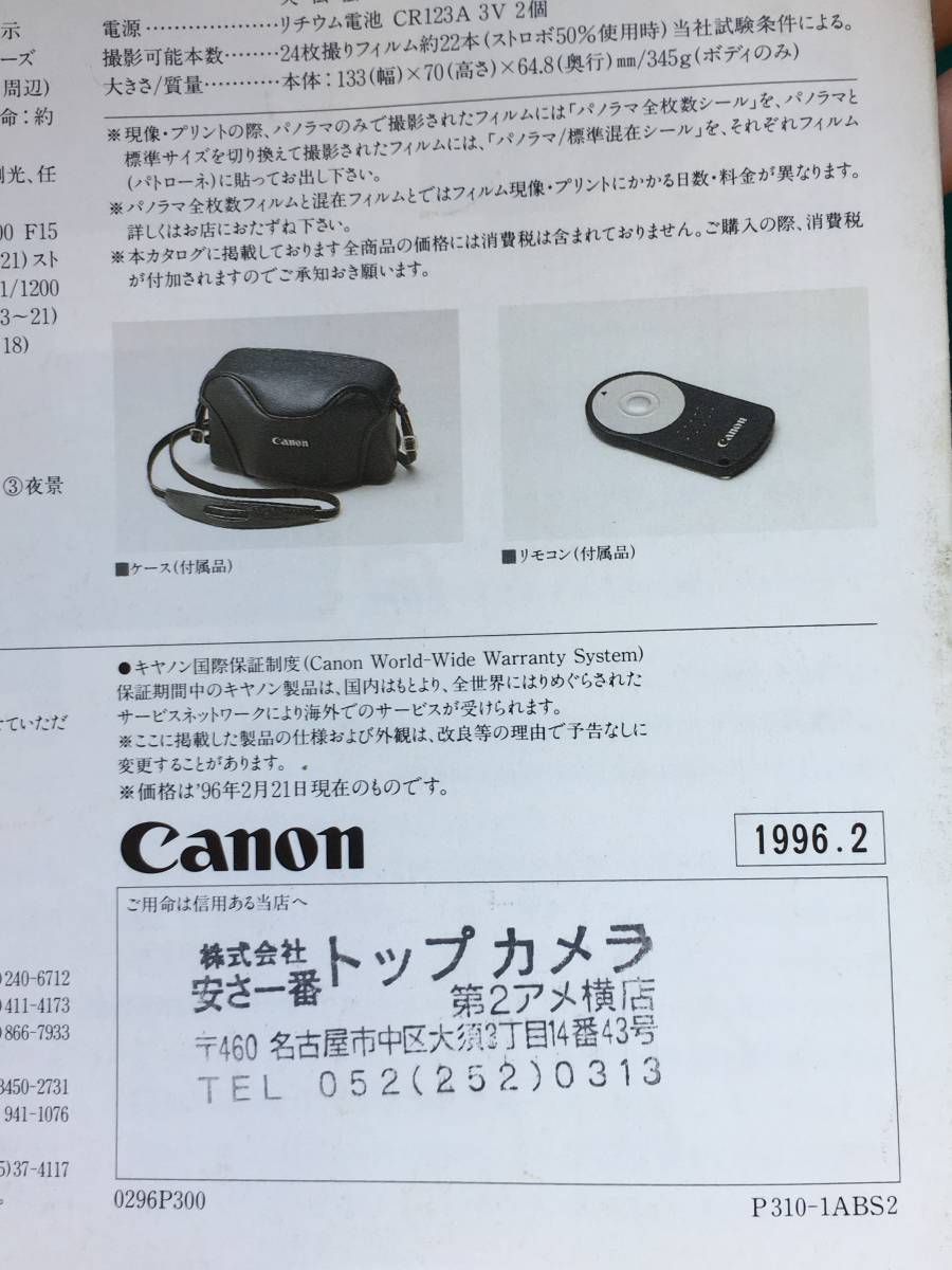 BH365サ●Canon Autoboy SⅡ オートボーイ スーパーⅡ カタログ 1996年2月 カメラ/主要性能_画像4