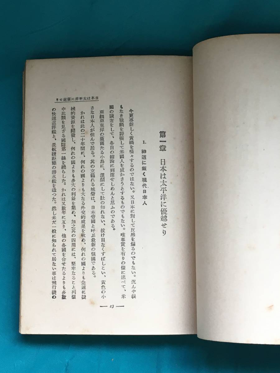 BH596サ●「日本怖る可し」 ジェファソン・デヴィス 小澤覚輔 訳 新光社 昭和7年45版 戦前 古書_画像4