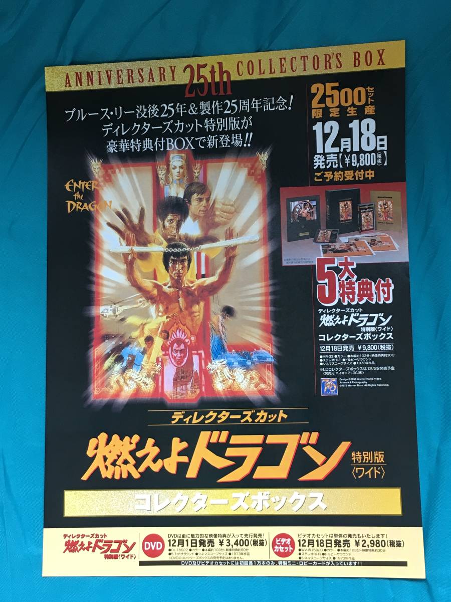 満点の 燃えよドラゴン ディレクターズカット 特別版 '73米 香港 DVD