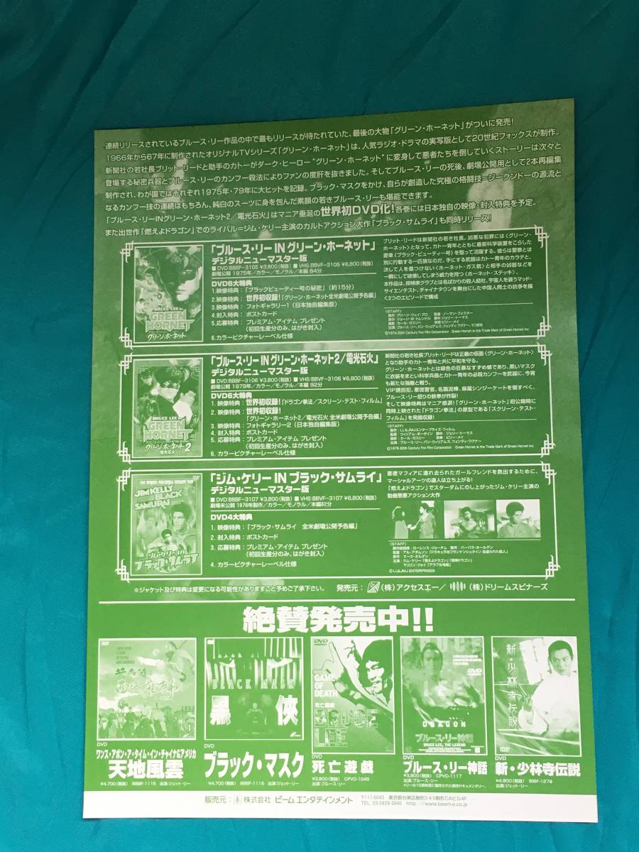 BG1006sa*[ blues * Lee. green * Hornet ] DVD&VHS sale information leaflet both sides printing BRUCE LEE blues * Lee . small dragon 