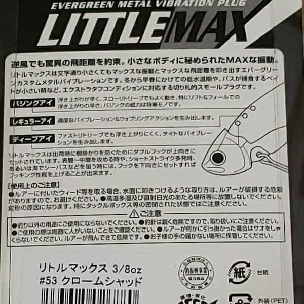 エバーグリーン　EVERGREEN　リトルマックス 3/8oz　LITTLE MAX 3/8oz　#53 クロームシャッド_画像3