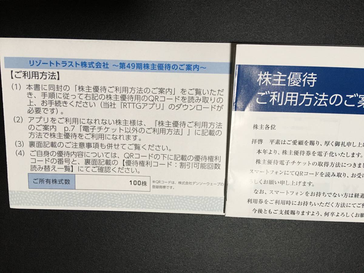 ★即決・送料無料★最新 リゾートトラスト 株主優待券 3割引×1回 1枚 男性名義 有効期限2023年7月10日 _画像1