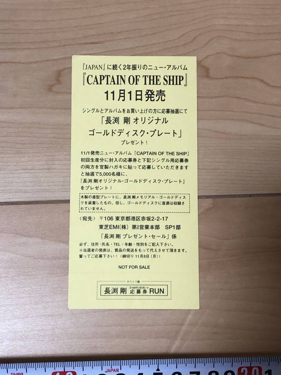 受注生産品】 長渕剛 RUN ステッカー 中古品 当時物 www.idealmusicorp.com 受注生産品】 長渕剛 RUN ステッカー 中古品 当時物 www.idealmusicorp.com