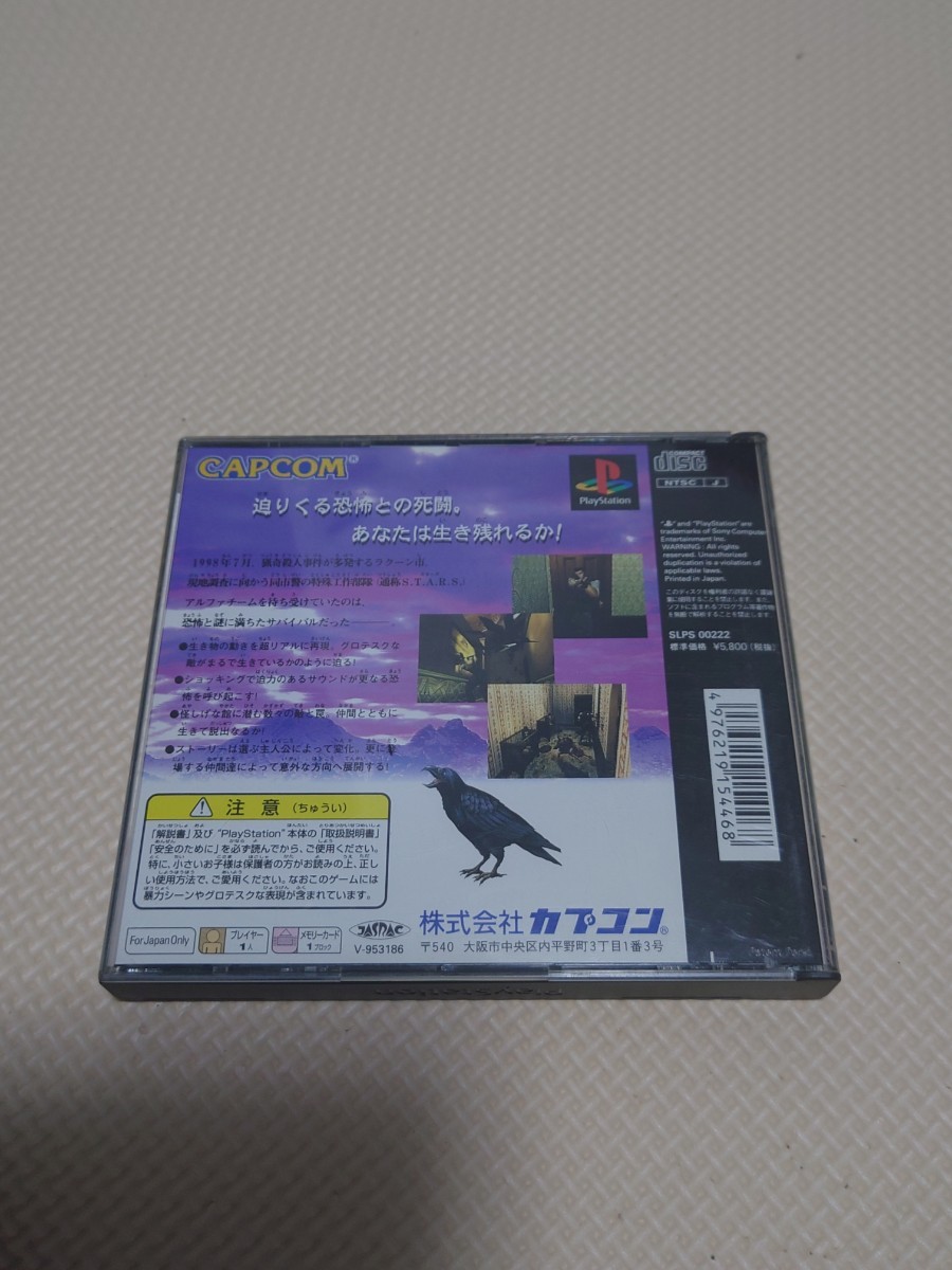 PS 初代バイオハザード　1 2 3　セット　まとめ売り