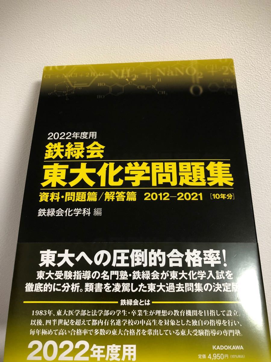 限定特価 美品 鉄緑会 東大数学問題集 2008年度用 過去問 10年分 osp