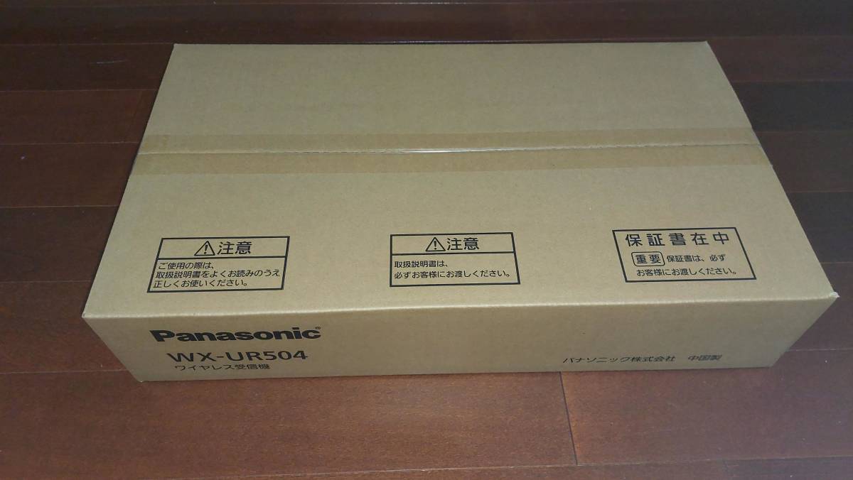 【新品】Panasonic 800MHz帯ワイヤレス受信機　WX-UR504_画像1