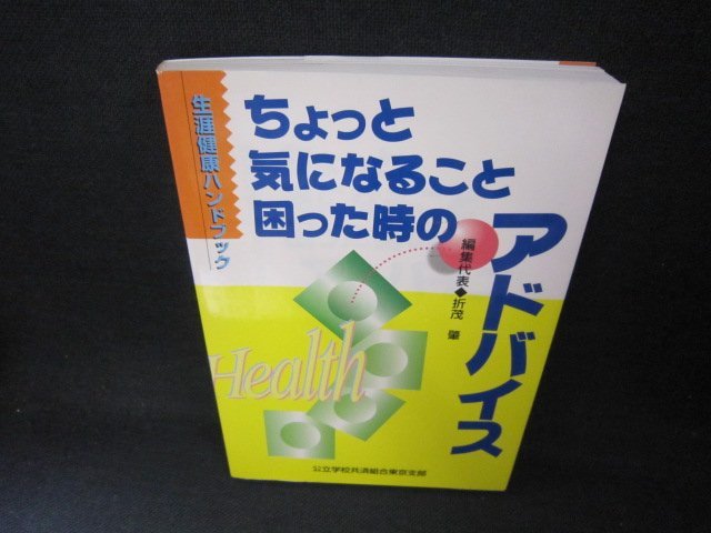 ちょっと気になること困った時のアドバイス　シミ有/CCZA_画像1