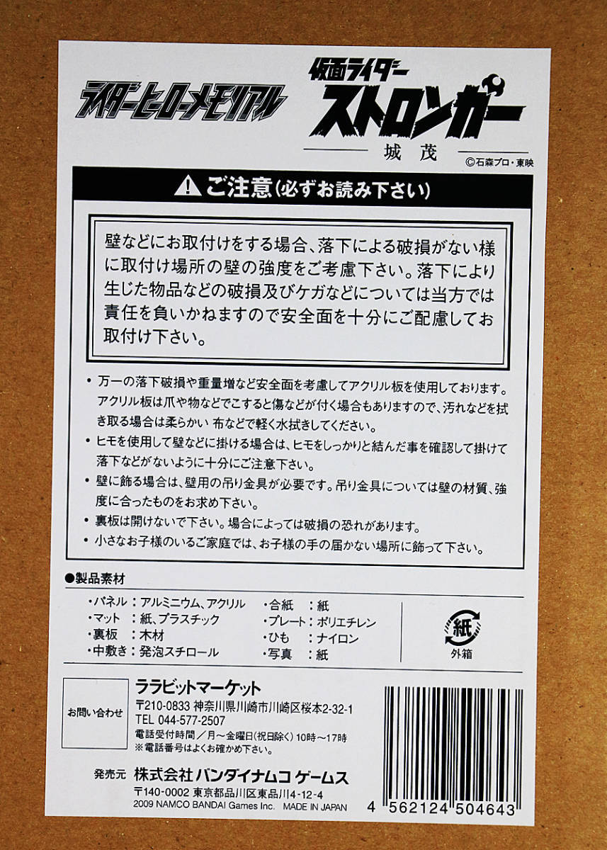 ライダーヒーローメモリアル 仮面ライダーストロンガー 城茂 荒木しげる 直筆サイン入り 写真 スチールパネル 限定150枚 色紙 新品 即決_画像2