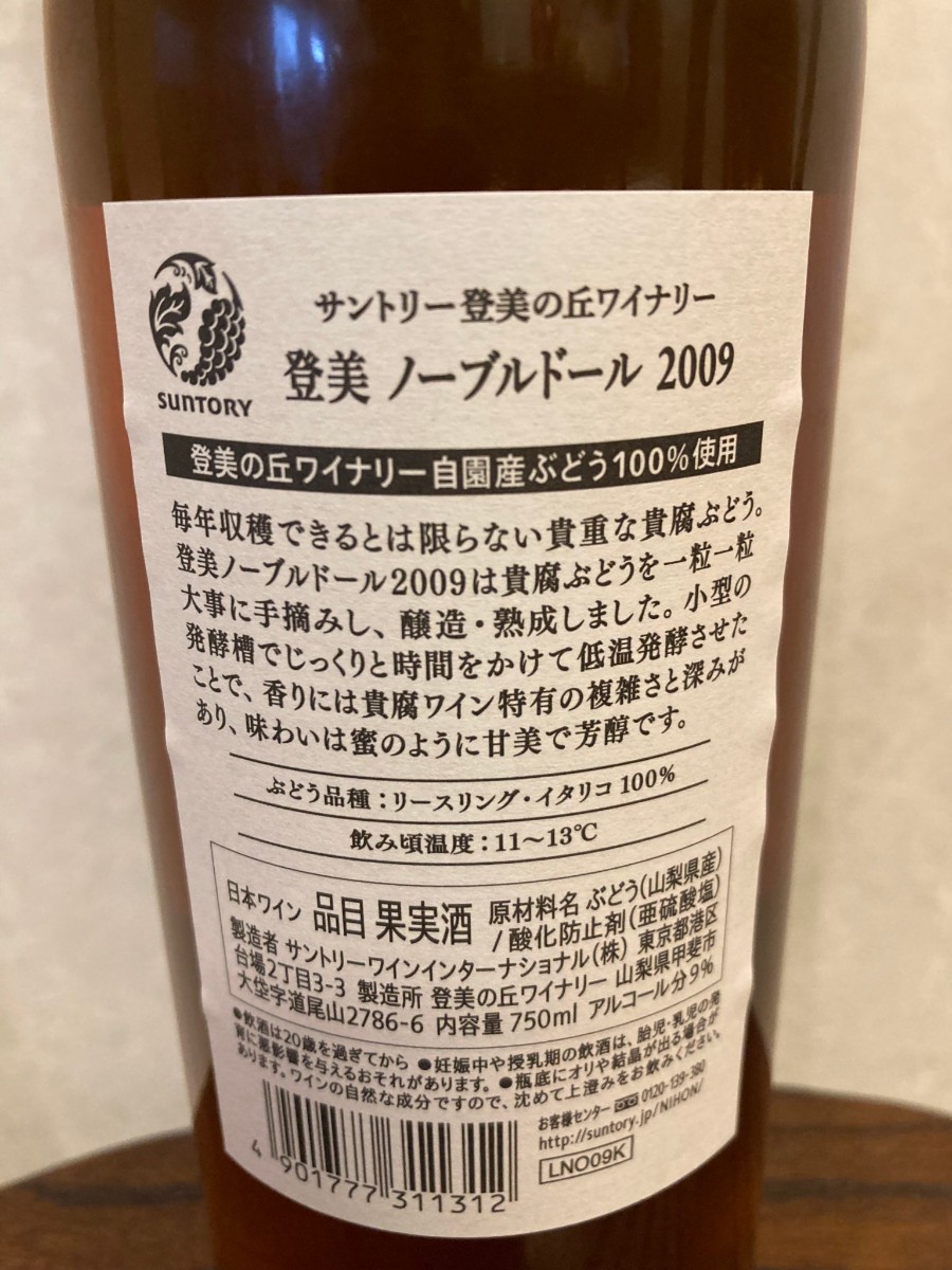 【希少】新品未開封　サントリー貴腐ワイン　登美の丘　ノーブルドール2009 750ml 専用化粧箱付