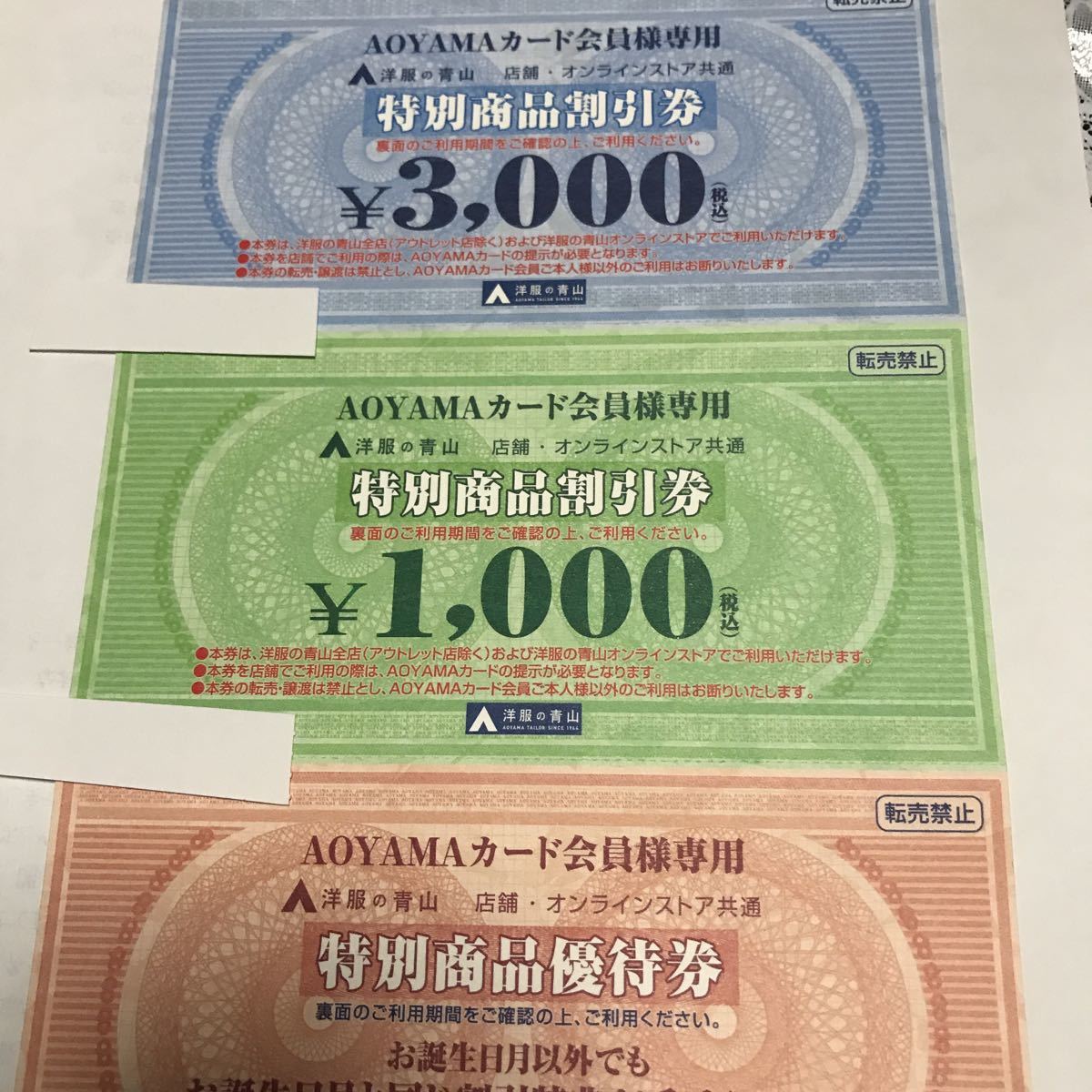 AOYAMAカード会員様専用の特別商品割引券2枚と特別商品優待券1枚のセット2023年3月末期限 2021 AOYAMAカード会員様専用の特別商品割引券2枚と特別商品優待券1枚のセット2023年3月末期限 2021