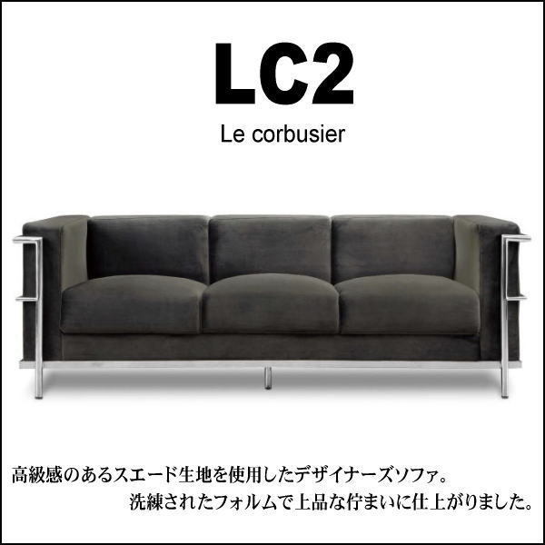 送料無料(一部除)新品未使用】42D2□ル・コルビジェデザイン3人掛け