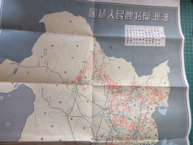 戦争資料、満州資料、古地図、満州開拓要覧、満州開拓農民入植図、５９×４４センチ、康徳７年９月、大珍品、市場に皆無_画像3