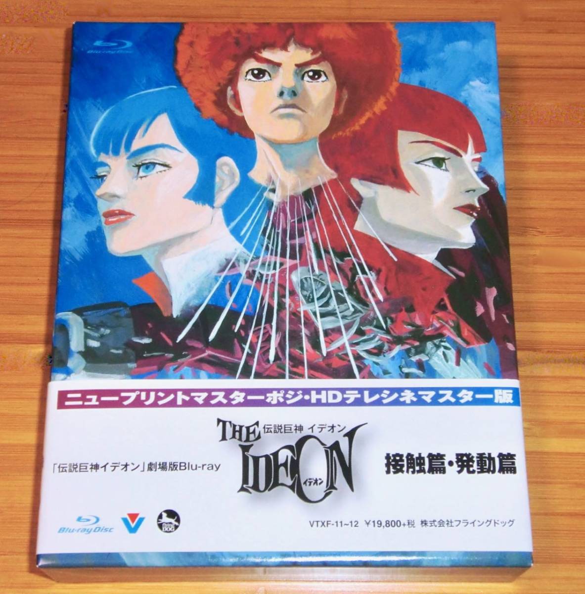 ◇【伝説巨神イデオン Blu-ray 劇場版 接触篇・発動篇】 塩屋翼