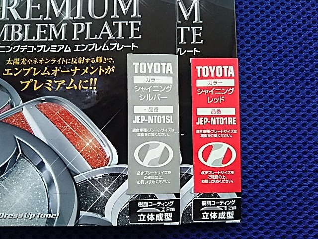 2枚。エンブレムプレート　トヨタヴェルファイア・オーリス　シルバー＆レッド　新品未使用品_画像2