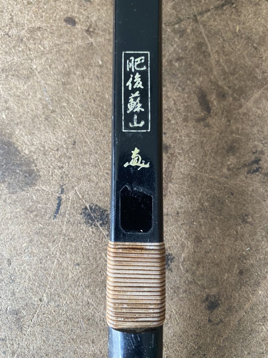 弓道 弓 肥後蘇山 発送240サイズ www.pa-trenggalek.go.id