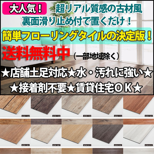 超特価SALE開催! ◆置くだけ超簡単♪フローリングタイル★リアル質感★土足OK★ コルクカーペット、コルクマット 超特価SALE開催! ◆置くだけ超簡単♪フローリングタイル★リアル質感★土足OK★ コルクカーペット、コルクマット