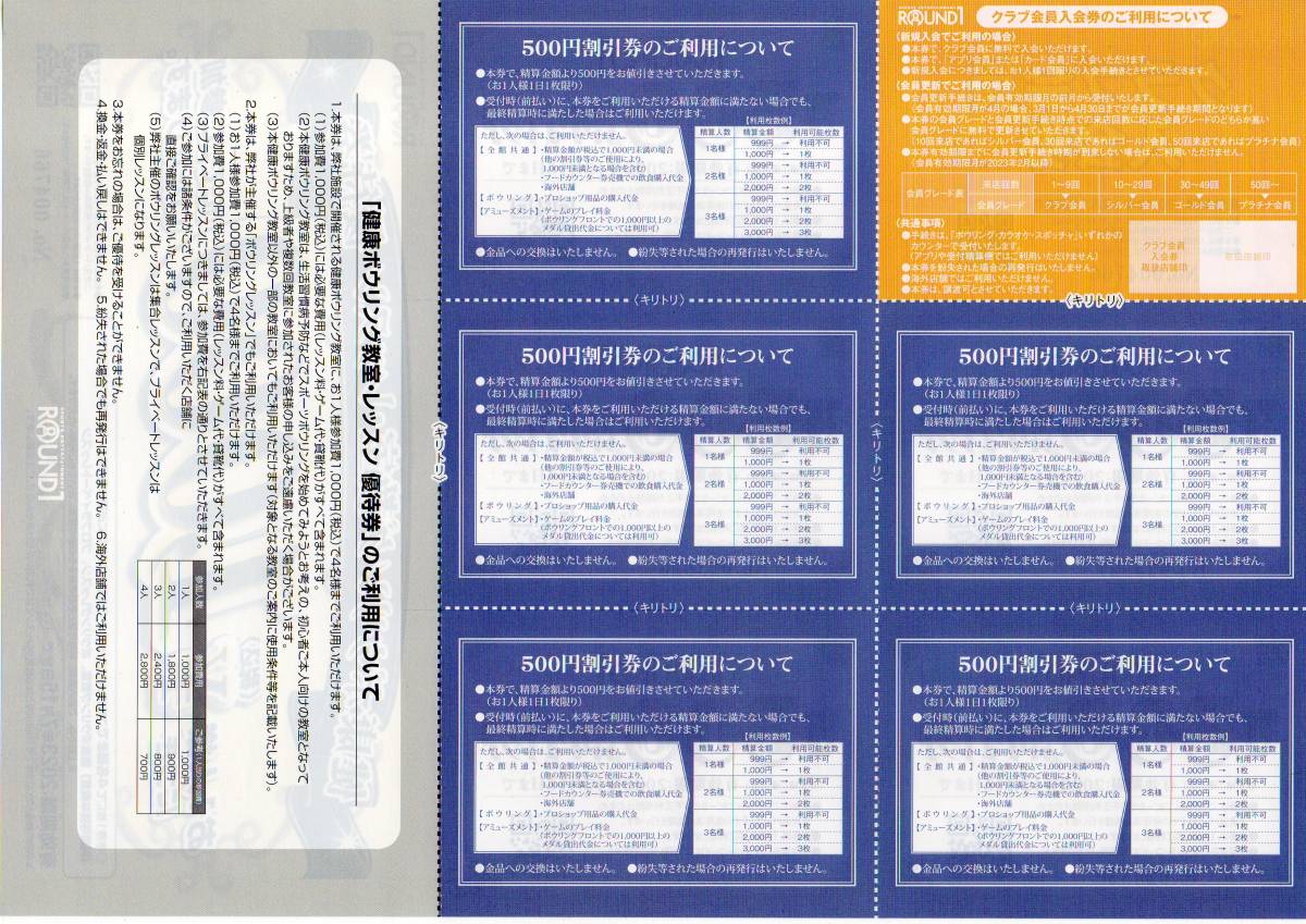 T-ポイント5倍】 ラウンドワン施設利用券500円✖️49枚 24500円分