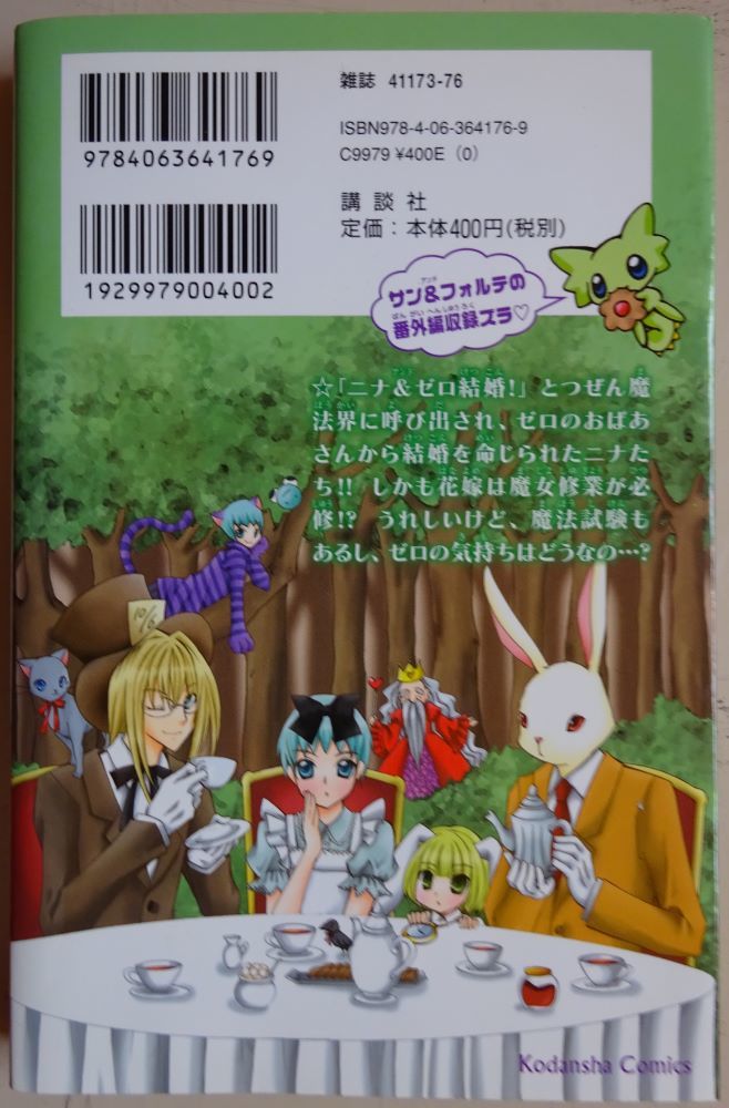 【中古】講談社　もどって！まもって！ロリポップ　５　菊田みちよ　2022100094_画像2