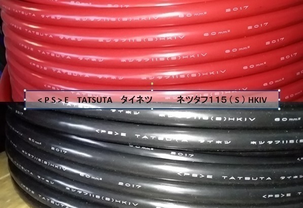  инвертер аккумулятор соединительный кабель netsu жесткий HKIV60Sq красный!1m единица измерения 2,500 иен!4m до покупка возможно!