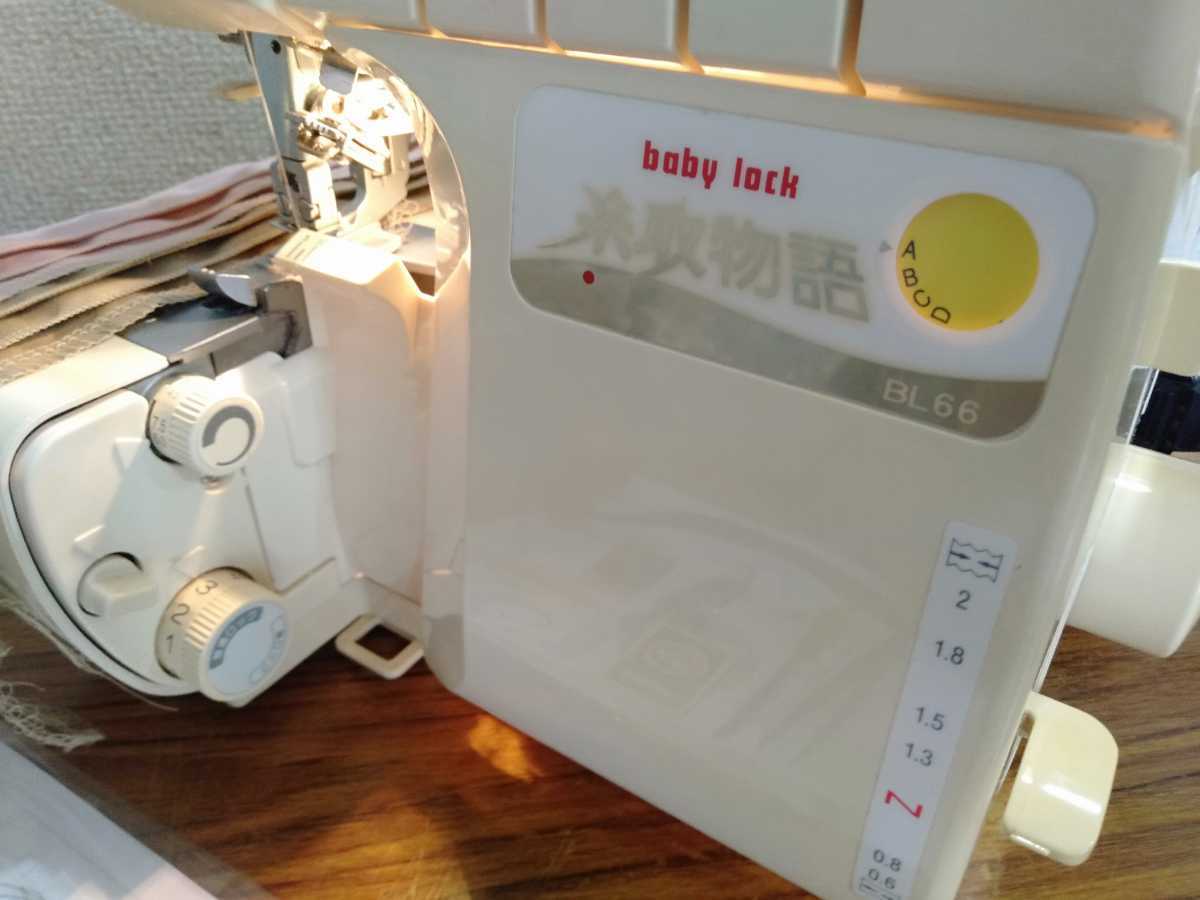 H775/ JUKI ジューキ ロックミシン 糸取物語 BL66 baby lock ベビー