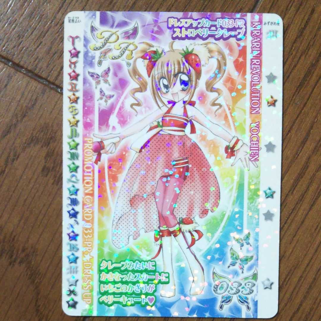 きらりんレボリューション カード|Yahoo!フリマ(旧PayPayフリマ) きらりんレボリューション カード|Yahoo!フリマ(旧PayPayフリマ)