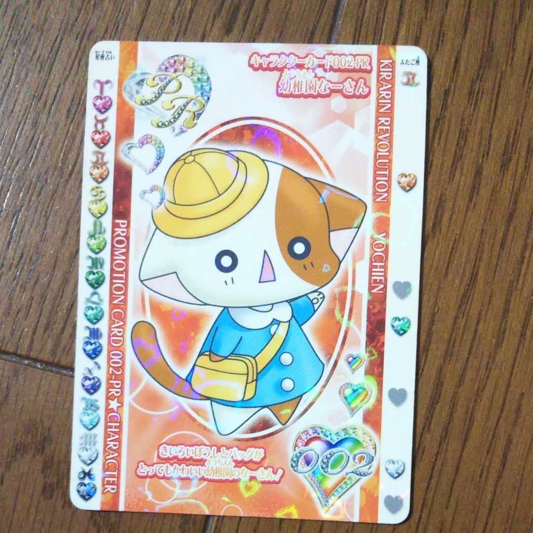 きらりんレボリューション カード|Yahoo!フリマ(旧PayPayフリマ) きらりんレボリューション カード|Yahoo!フリマ(旧PayPayフリマ)