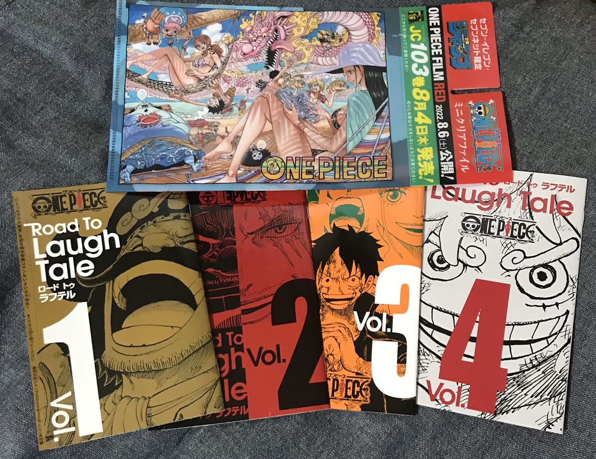 送料無料 ワンピース 週刊少年ジャンプ 付録 ロード トゥ ラフテル 全種類 Vol.1~4 ミニクリアファイル ルフィ シャンクス ロジャー