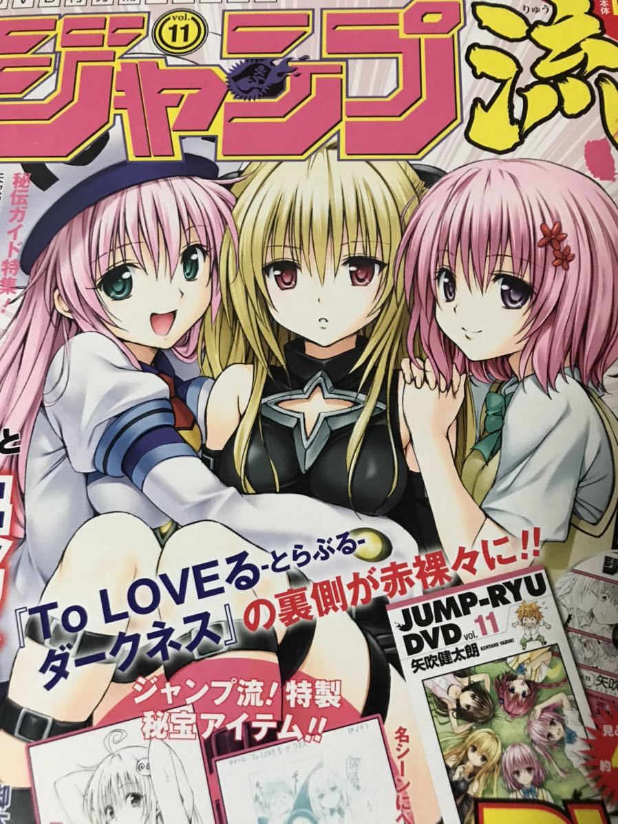 送料無料 ジャンプ流 未使用 非売品 複製原画 To LOVEる 送料無料 ジャンプ流 未使用 非売品 複製原画 To LOVEる