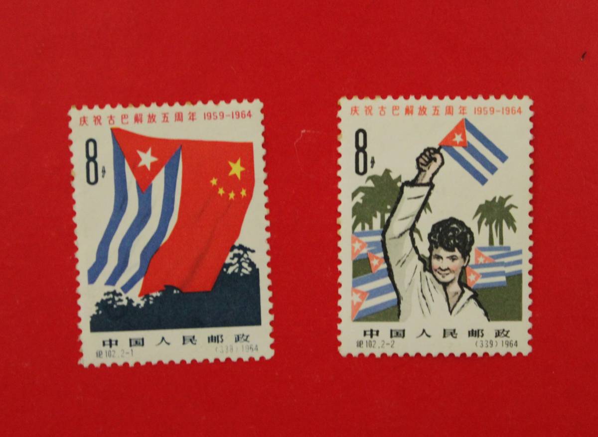 新品未使用☆中国切手紀102 キューバ解放5周年2種完商品細節| Yahoo