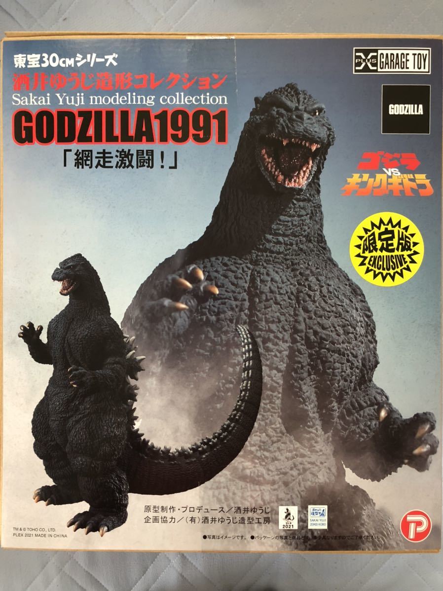 送料無料/プレゼント付♪ 酒井ゆうじ造形工房 ゴジラ 1991網走激闘