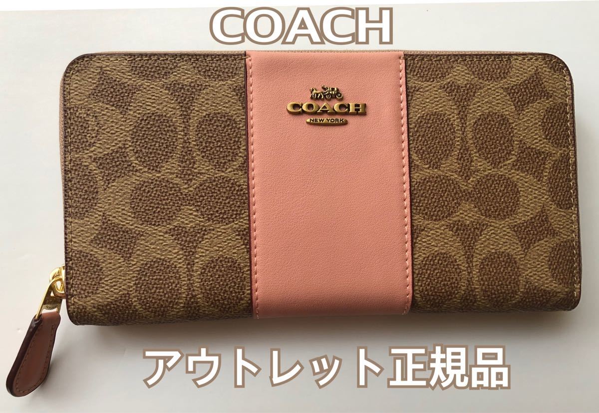 COACH コーチ ピンクのライン カーキ シグネチャー ラウンドファスナー長財布 新品 未使用アウトレット正規品