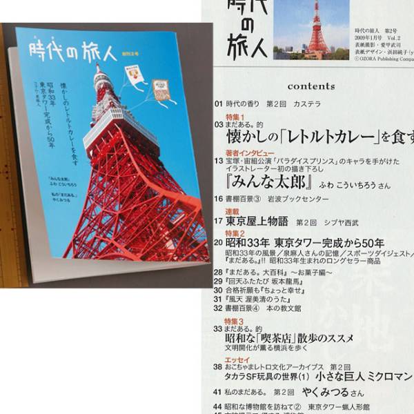  Showa Retro журнал [ времена. . человек ] Tokyo tower Takara Tommy игрушка Microman 