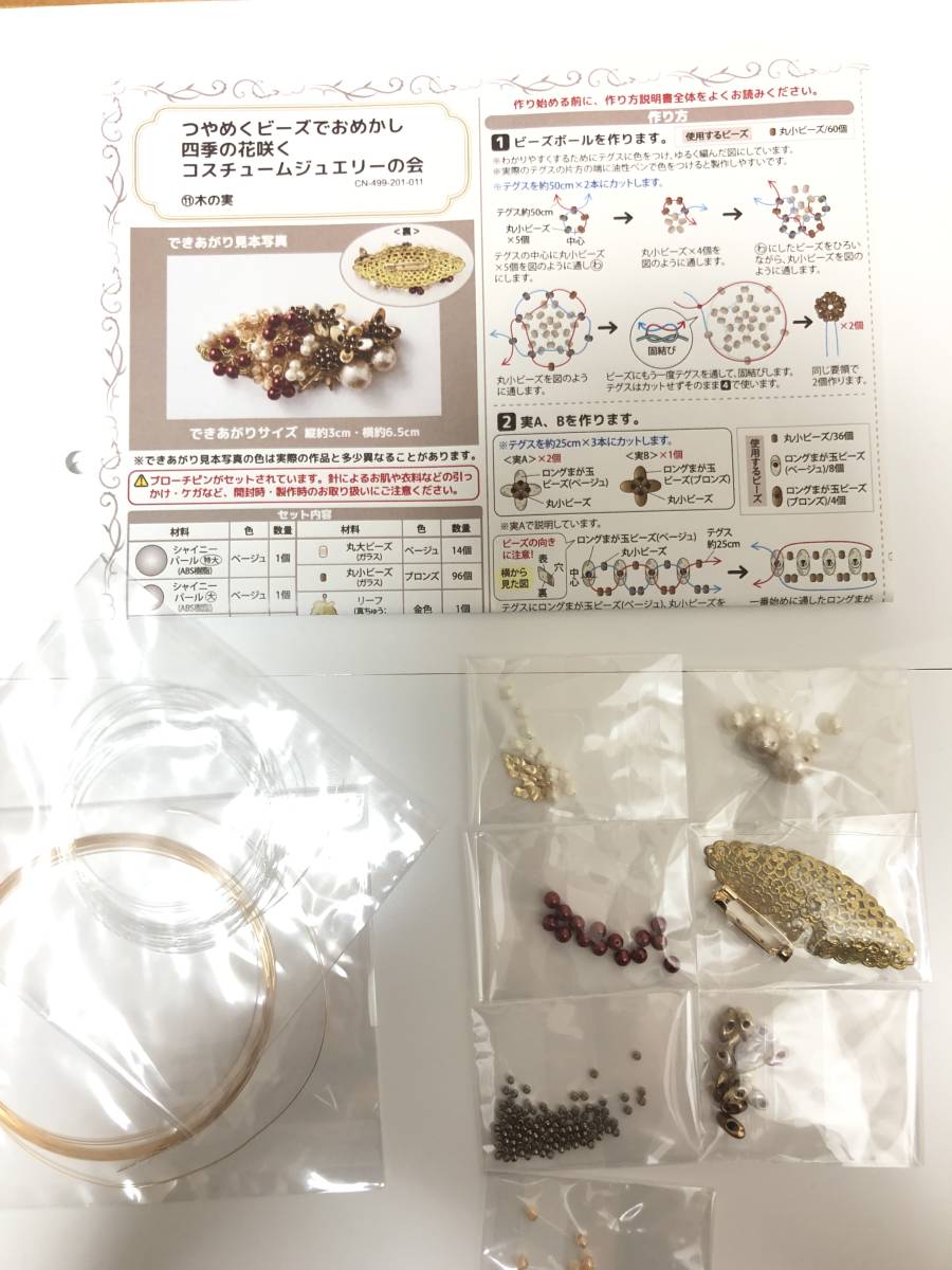 正規認証品!新規格 コスチュームジュエリーの会 キット discoverydom.ru
