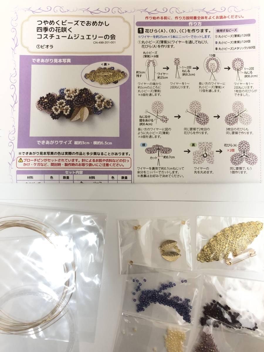 正規認証品!新規格 コスチュームジュエリーの会 キット discoverydom.ru