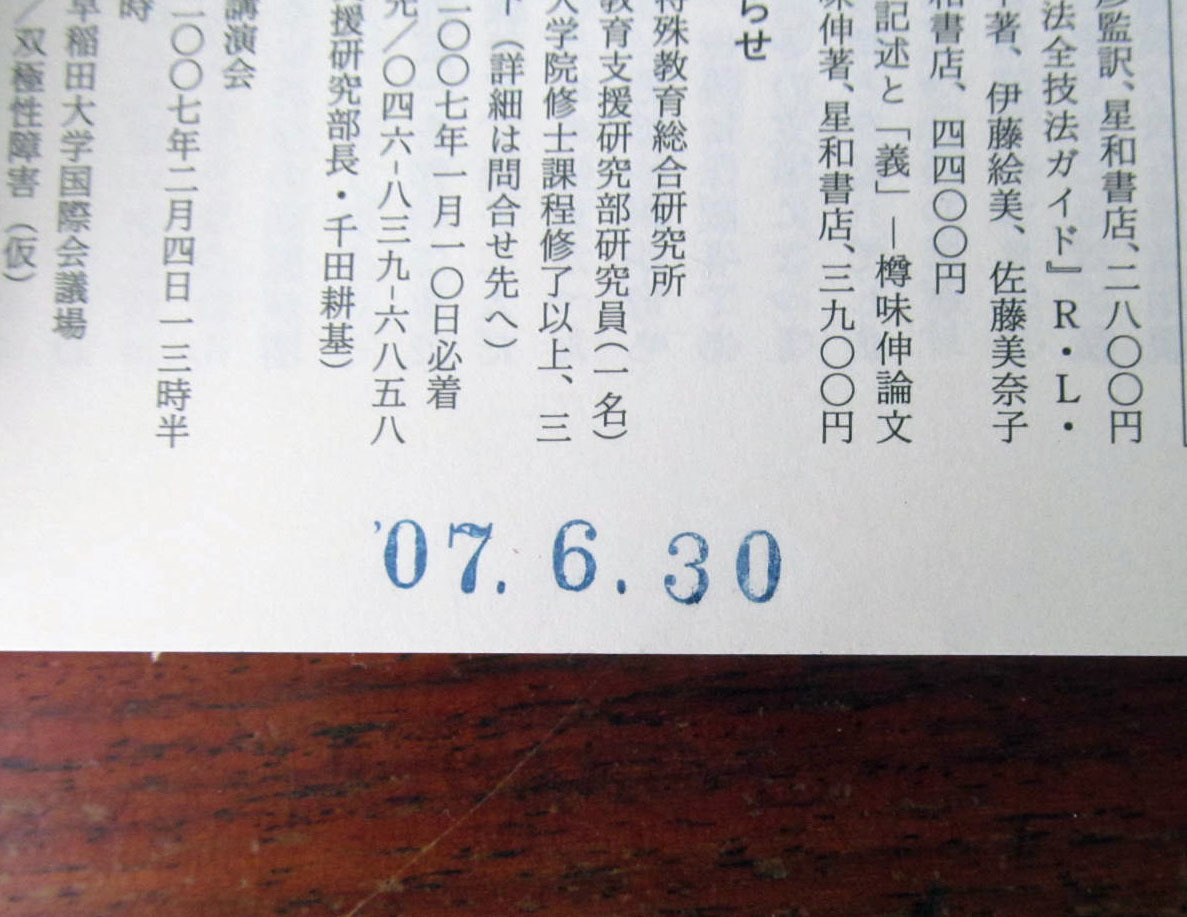 こころの科学　#131 双極性障害 2007年 日本評論社_画像6