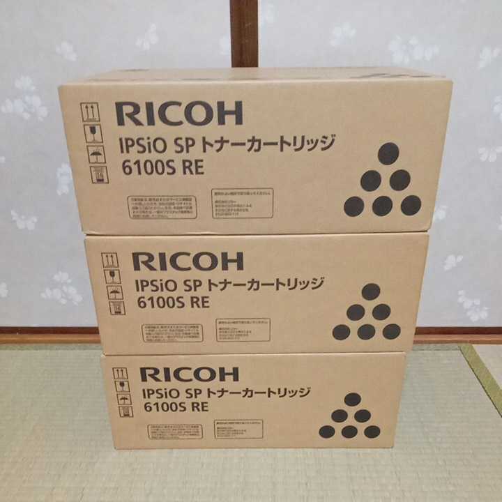 RICOH IPSiO SPトナーカートリッジ 6100S RE 純正品 リコー トナー