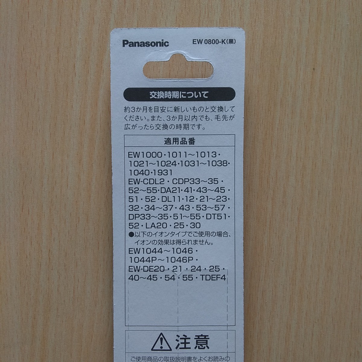 Panasonic EW0800-K/3セット