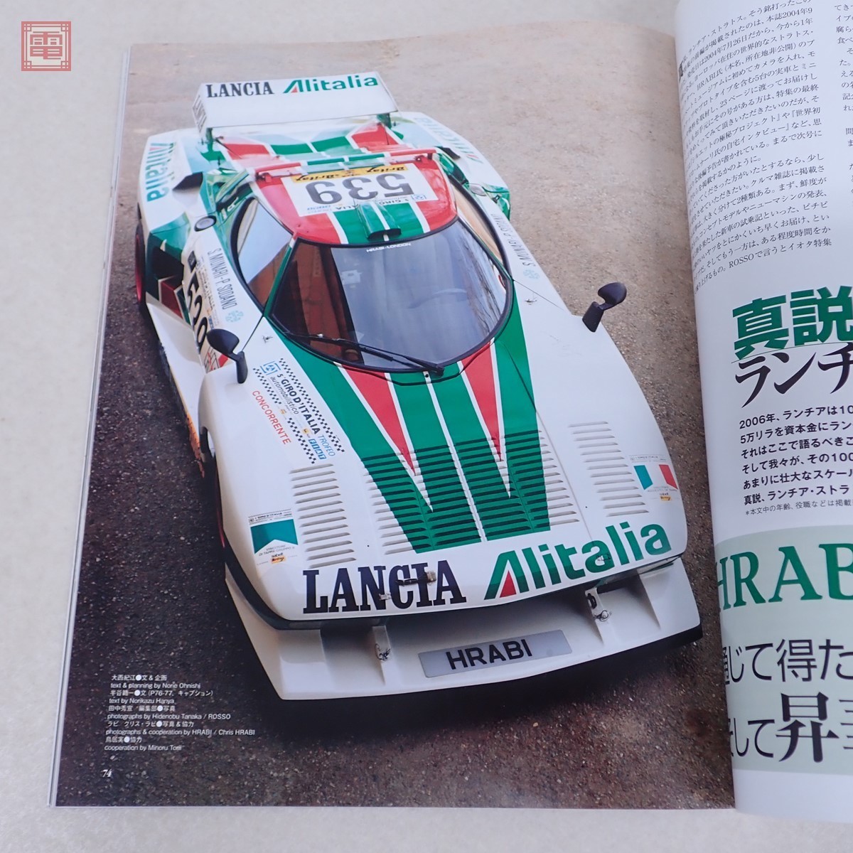 ROSSO スーパーカーアーカイブ ランボルギーニ・カウンタック/ランチア・ストラトス/ランボルギーニ・ミウラ/ミウラ・イオタ 3冊セット【20_画像6