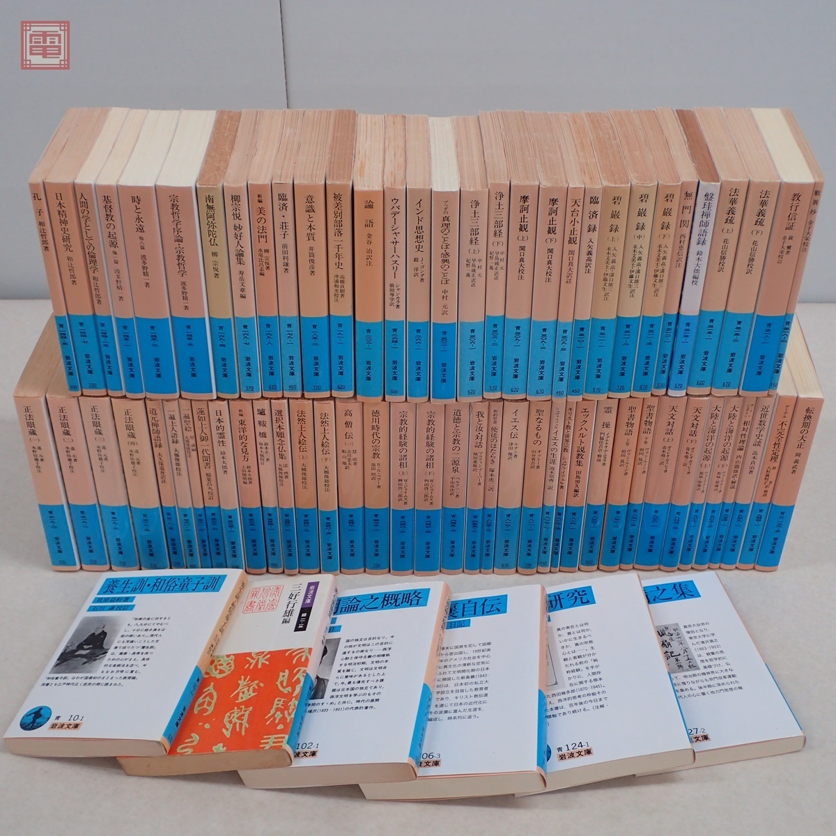 岩波文庫 青 まとめて74冊 岩波書店 仏教 佛教 ブッダ 歎異抄 正法眼 岩波文庫 青 まとめて74冊 岩波書店 仏教 佛教 ブッダ 歎異抄 正法眼