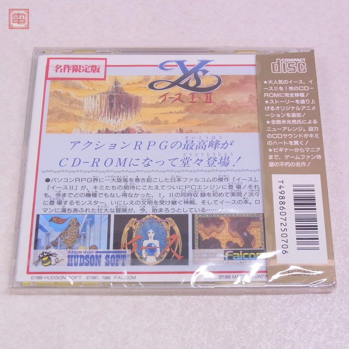 未開封 PCE PCエンジン CD-ROM2 イース I・II 名作限定版 未開封 PCE PCエンジン CD-ROM2 イース I・II 名作限定版