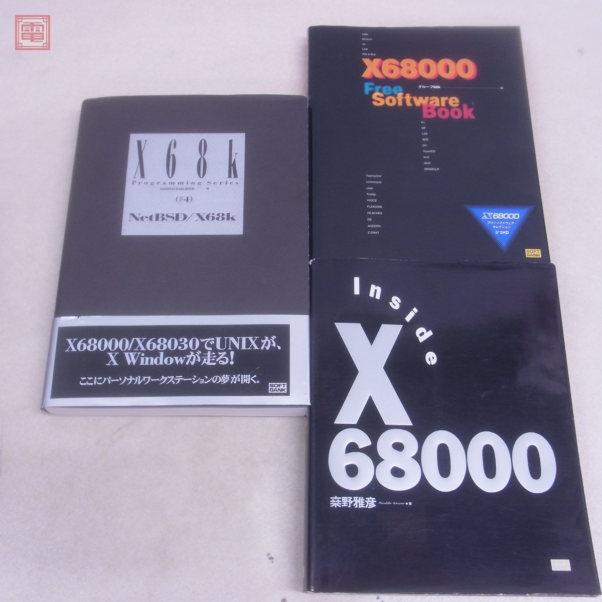 X68000シリーズ 関連書籍 プログラミングシリーズ/テクニカル X68000シリーズ 関連書籍 プログラミングシリーズ/テクニカル